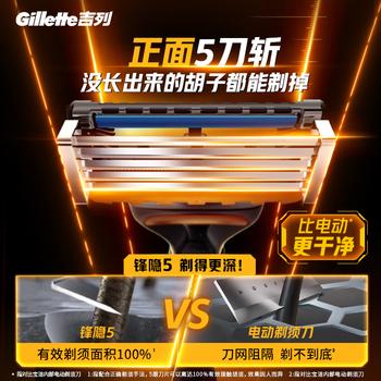 吉列锋隐5基础1刀架7刀头 差旅便携 5层刀片手动 剃刮胡须刀男士实用礼物 京东自营旗舰非吉利 防刮伤免须泡 /个人护理 /男士剃须 /手动剃须 商品图5