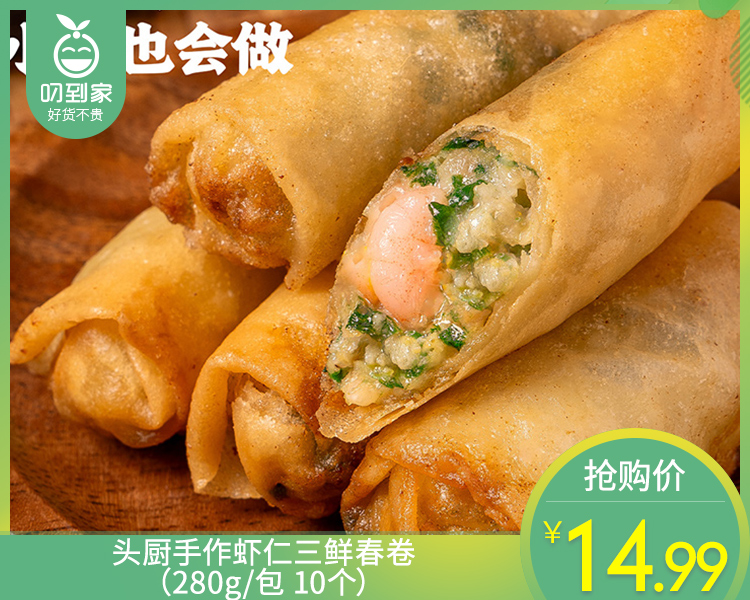 头厨手作虾仁三鲜春卷（280g/包 10个）生产日期: 2月