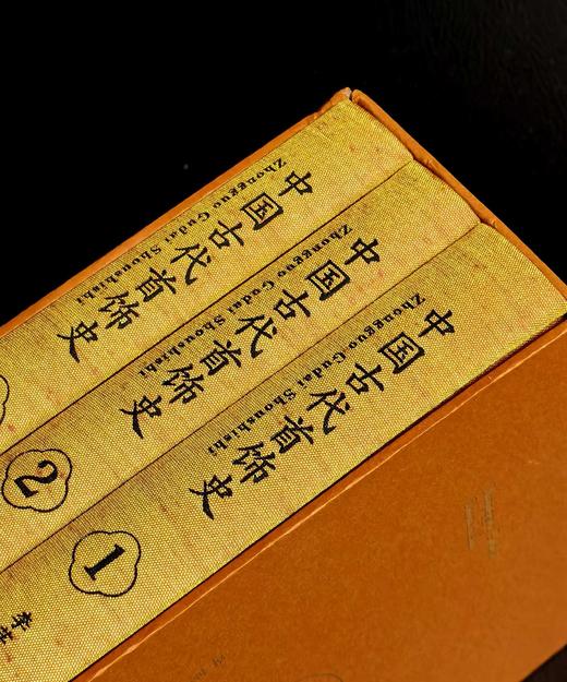 【特惠，重磅推荐】《中国古代首饰史》，一函三册，16开，布面精装，李芽等编著，江苏凤凰文艺出版社2020年一版，1140页，定价698，售价199元。 商品图2