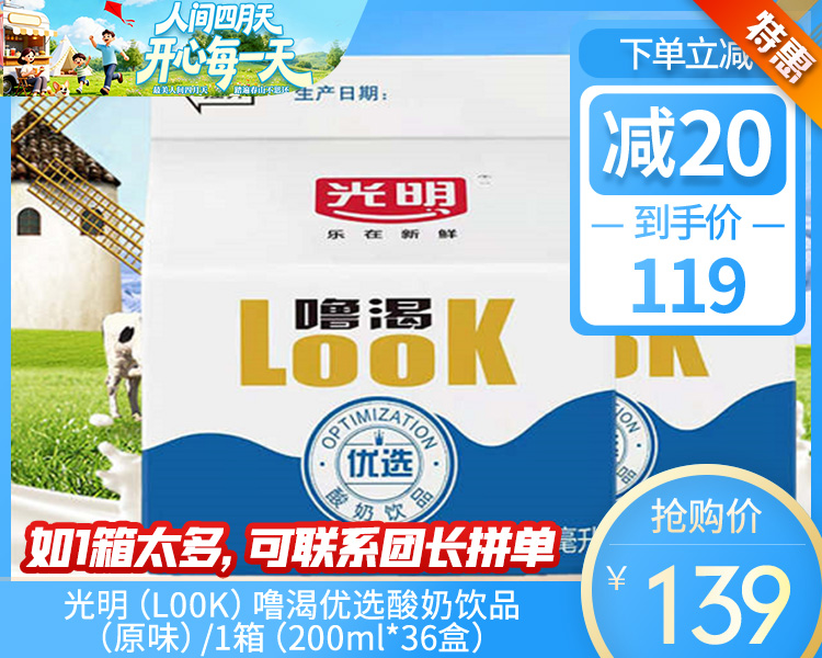 光明（L00K）噜渴优选酸奶饮品（原味）/1箱（200ml*36盒）生产日期：4月10日左右