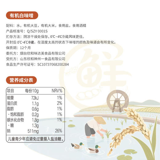 300G禾然有机白味噌+300G禾然有机黄豆酱组合 商品图12