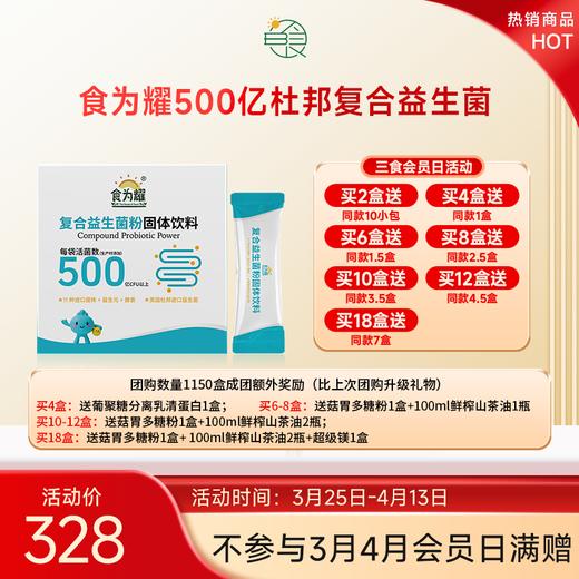 500亿杜邦复合益生菌11种专利菌5种益生元2种酵素 商品图0