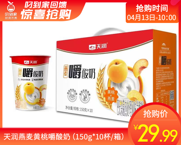 天润燕麦黄桃嚼酸奶（150g*10杯/箱） 生产日期：4月10日 保质期：冷藏45天