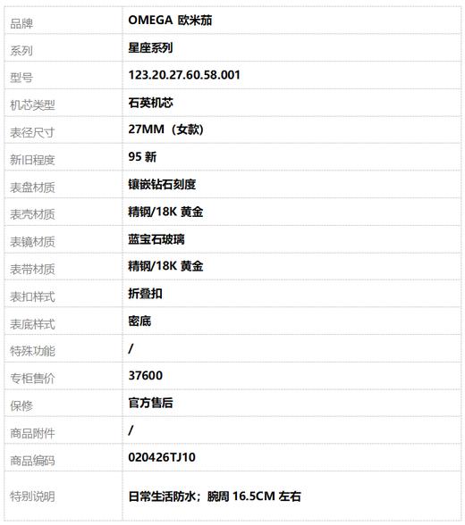 【95新】OMEGA 欧米茄123.20.27.60.58.001石英机芯27MM（女款）星座系列精钢/18K黄金020426TJ10 商品图9