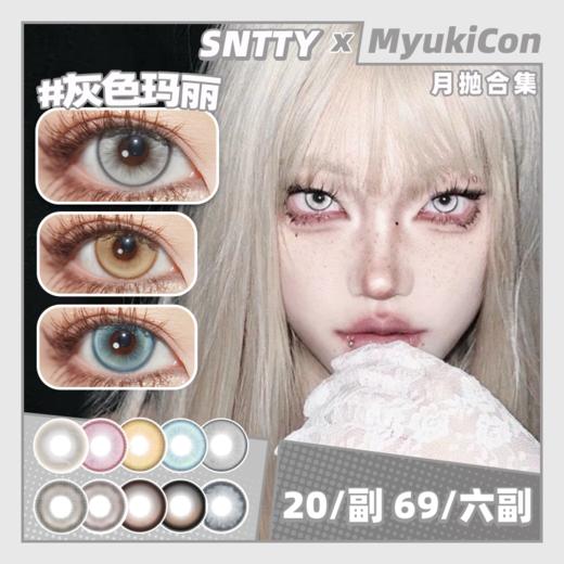 【活动】SNTTY月抛  浮金如梦/幻境琉璃/极光紫/春日芭蕾/灰色玛丽/透光梅子/粉豆蔻/反派幻想/甜心次元/水水蓝/银耀石黑 COS显色推荐 异形舞台/全职猎人/新八 那刻夏 日常自然美瞳 商品图0