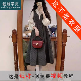 裁缝学苑AH144两件套衬衫穿搭背心裙一整套韩系背带连衣裙纸样女装服装打板