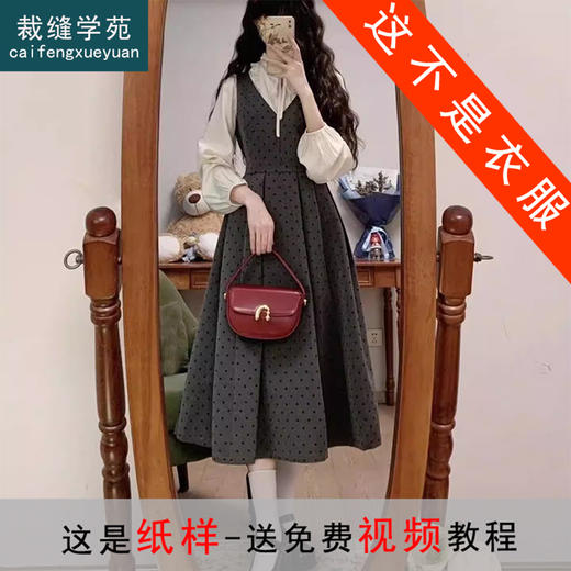 裁缝学苑AH144两件套衬衫穿搭背心裙一整套韩系背带连衣裙纸样女装服装打板 商品图0