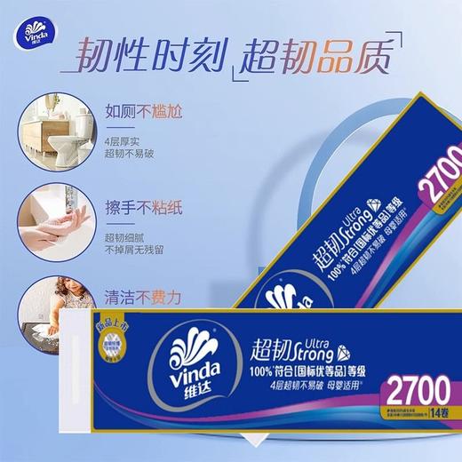 维达 超韧四层无芯卫卷193g*14卷V4151 2700g/提 商品图1