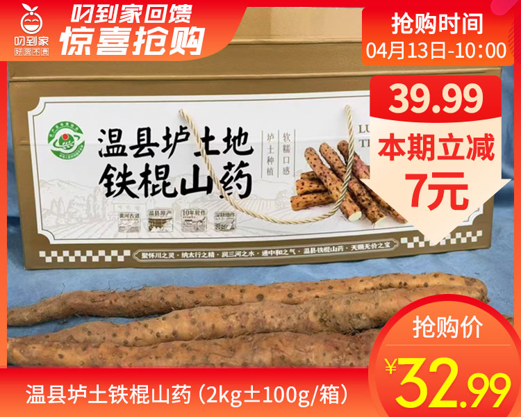 【预售-4月17日配送】温县垆土铁棍山药（2kg±100g/箱）
