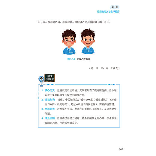 学校分册 校园近视防控（眼宝漫谈近视防控丛书）高华 王桂龙 主编 为共同进行儿童青少年视力保护提供可行方案 人民卫生出版社 商品图4