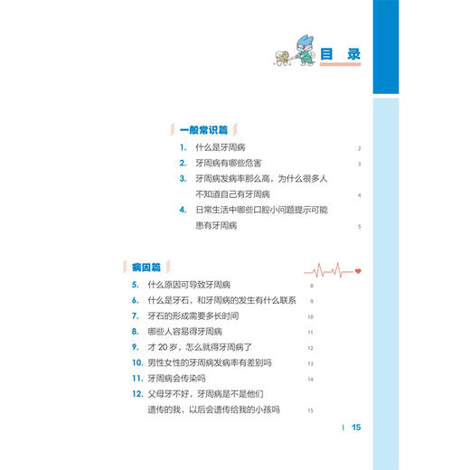 牙周健康百问百答 江山 张超 重点阐述了牙周病的预防措施 包括定期口腔检查的必要性的口腔护理工具及其使用技巧等人民卫生出版社 商品图3