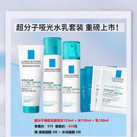 【爆】1楼理肤泉超分子控油乳液50ml+理肤泉超分子控油平衡收敛水150ml+理肤泉超分子控油平衡洁面泡沫125ml