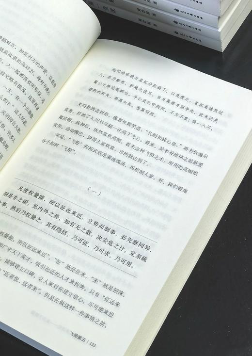【台版引进】《刘君祖经典讲堂）》，16开，平装，全10册一箱装，刘君祖著，花山文艺出版社2020年一版一印，3432页，定价：680，售价：278 商品图7
