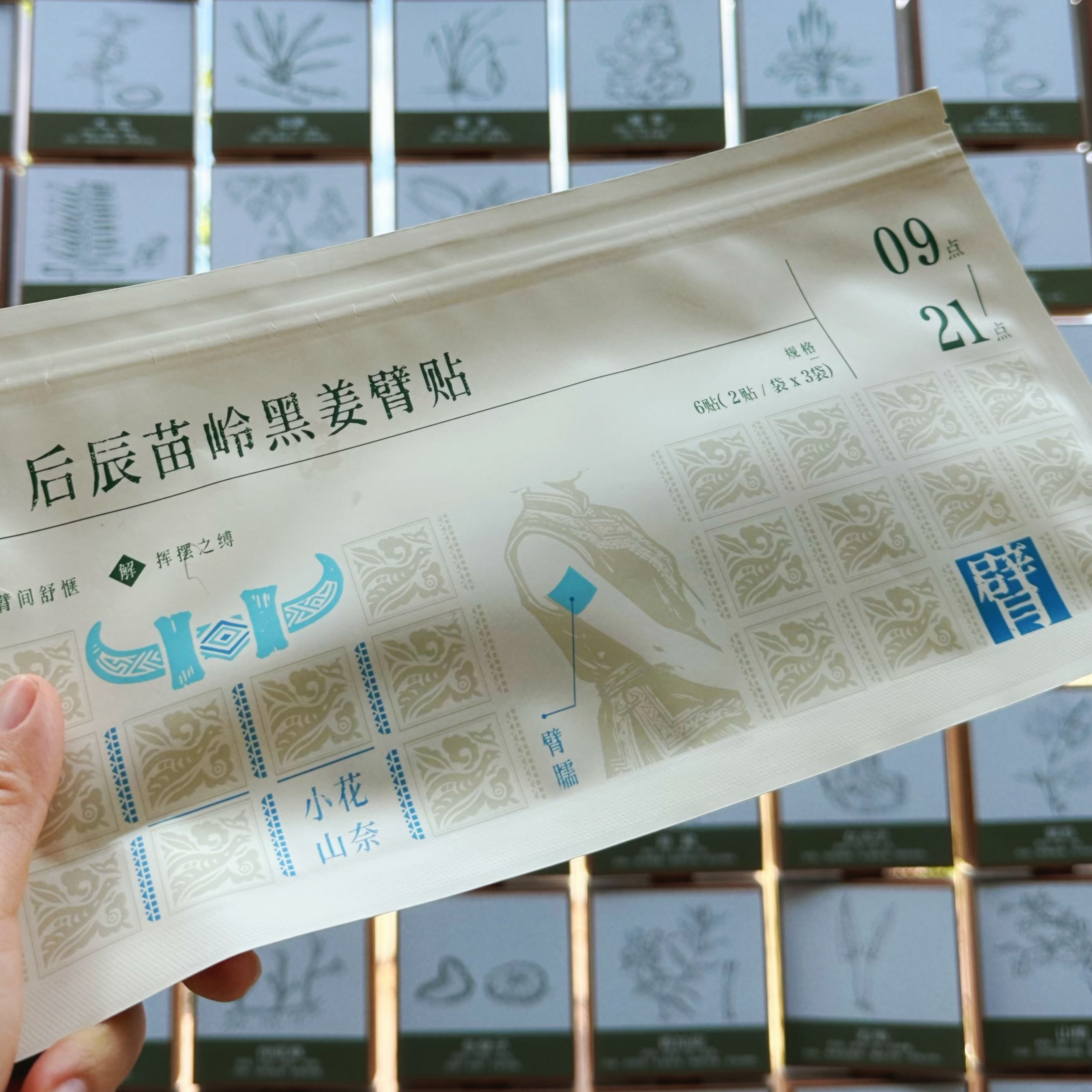 后辰新品来袭！【甩走拜拜肉 一贴解锁漫画手】后辰苗岭黑姜臂贴