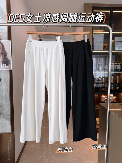 毒家！太舒服了～G网在售1190+ ！dst箭头家凉感女士阔腿裤 商品图0