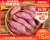 广东沙地紫薯（1.5kg±100g/袋） 商品缩略图0