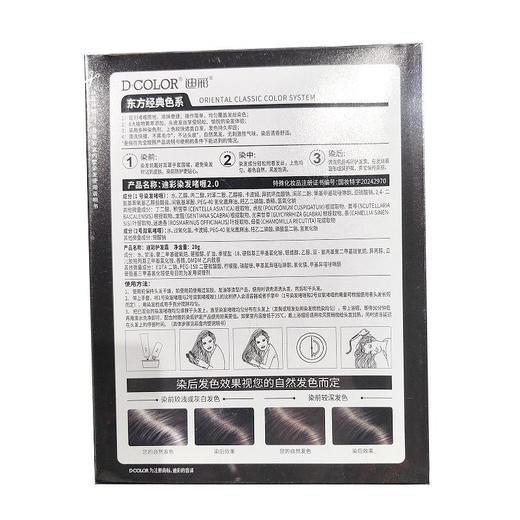 迪彩 染发啫喱（自然黑） 50g*2/盒 商品图1