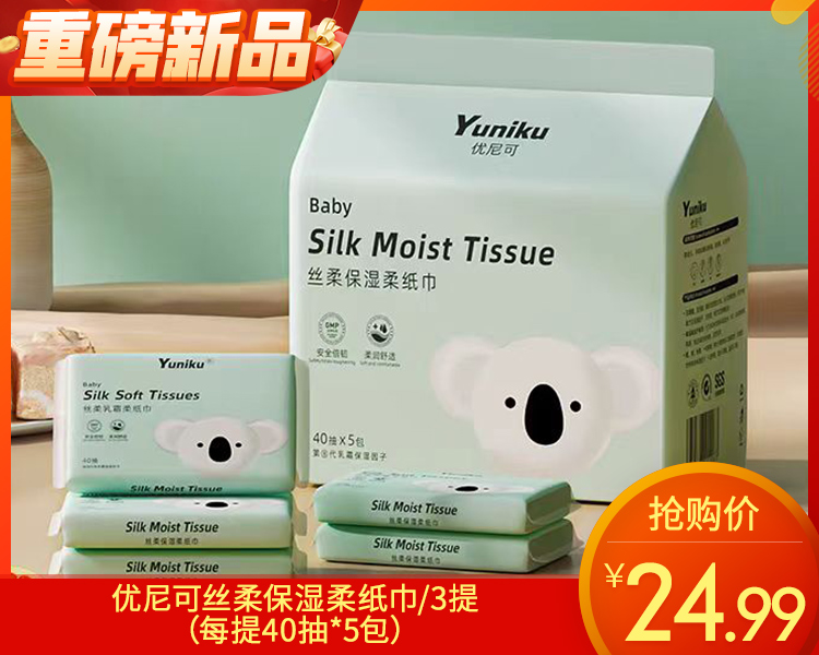 【预售-4月17日配送】优尼可丝柔保湿柔纸巾/3提（每提40抽*5包）限用日期 29年2月