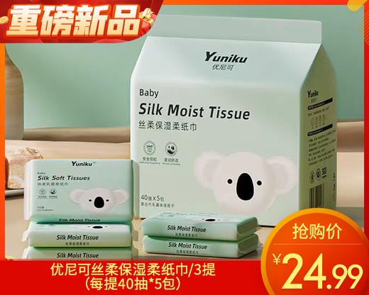 【预售-4月17日配送】优尼可丝柔保湿柔纸巾/3提（每提40抽*5包）限用日期 29年2月 商品图0
