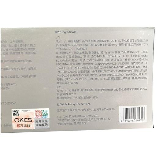 OKCS 哥特冷黑菁彩染发霜 80g*2+80g*2/盒 商品图1