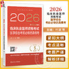 2026临床执业医师资格考试医学综合考前必做仿真模考 叶波 陈盛鹏 医师资格考试用书 2026执业医师 9787117395786 人民卫生出版社 商品缩略图0