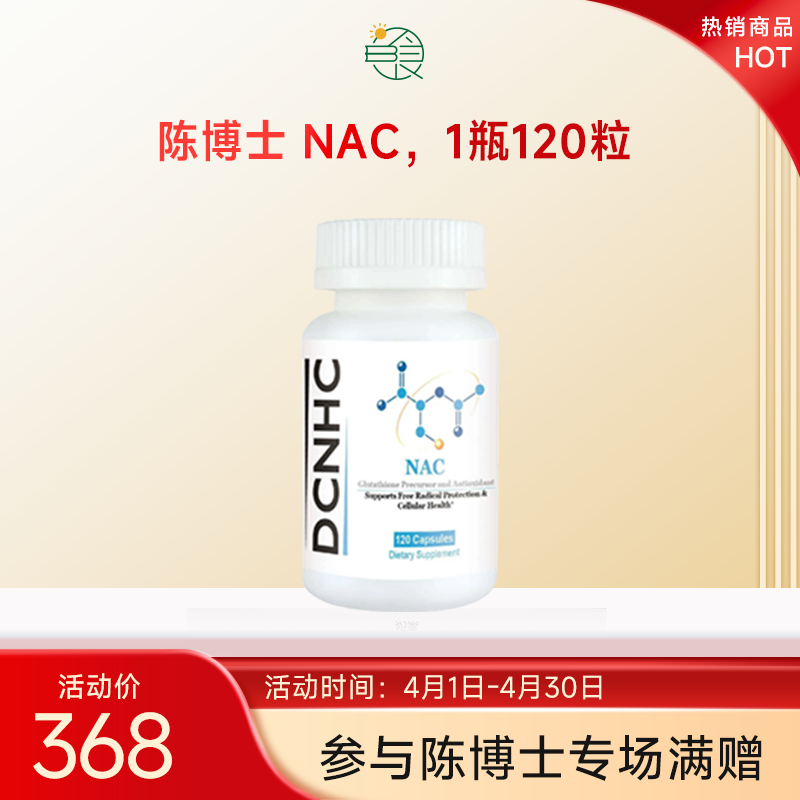陈俊旭博士研发NAC天然赖氨酸N-乙酰半胱氨酸高纯度无添加120粒/瓶 26年10月到期