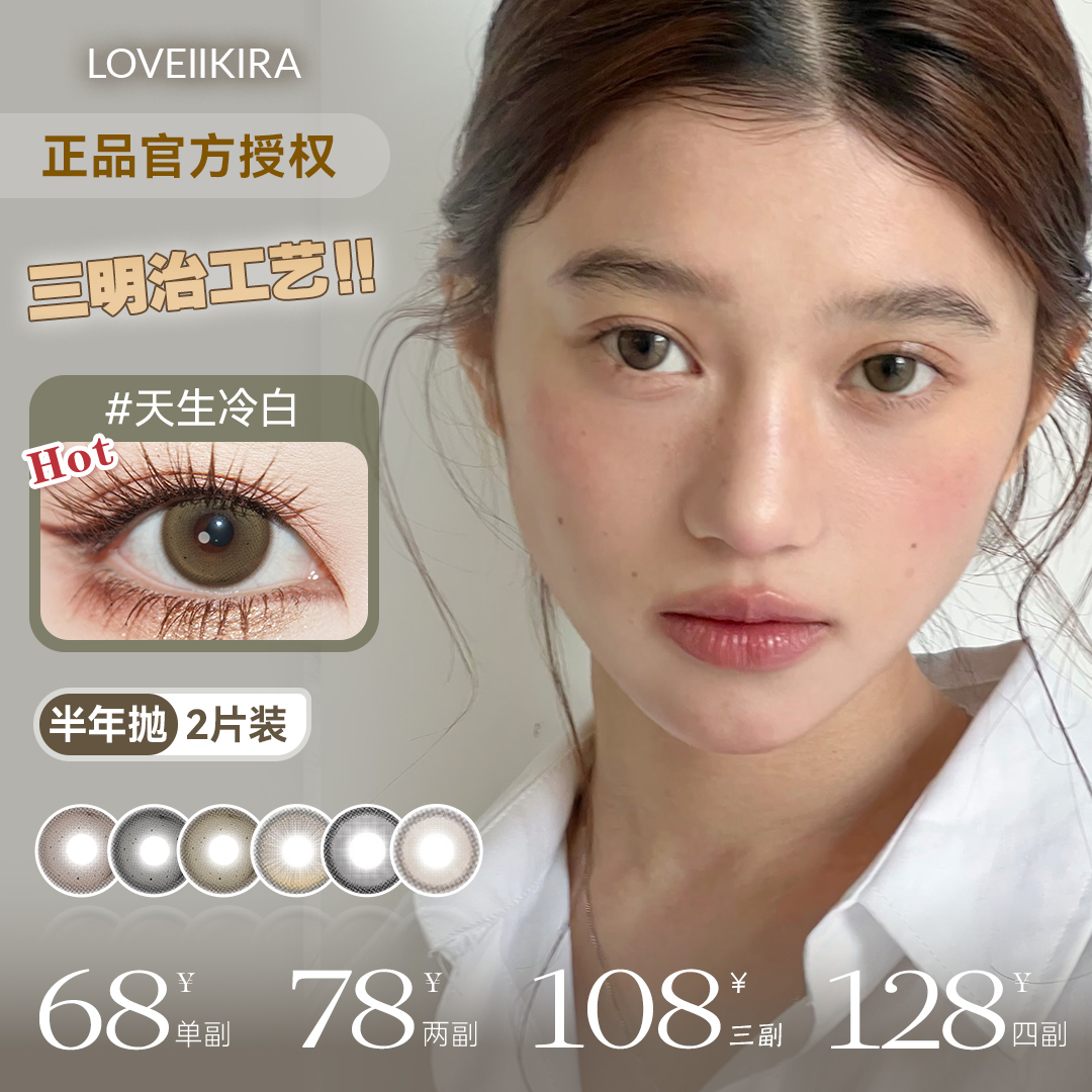 LOVEIIKIRA 半年抛