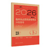 2026临床执业医师资格考试冲刺模考(配增值）吴春虎 楚然 医师资格考试用书 考试用书 2026执业医师 9787117395489人民卫生出版社 商品缩略图1