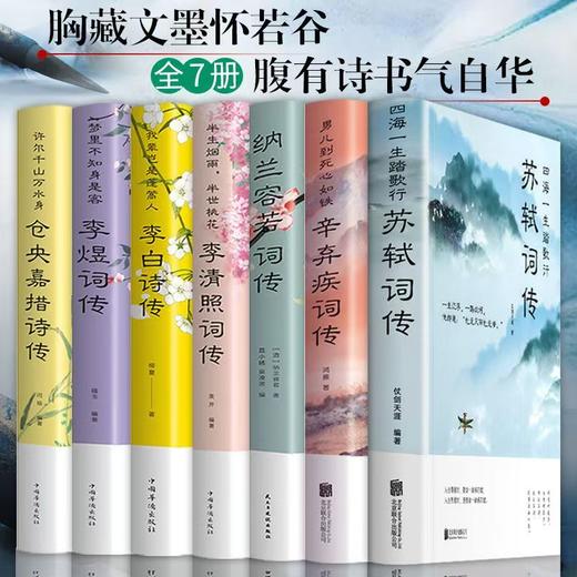 经典传世诗词七部+赠千里江山书签 商品图10