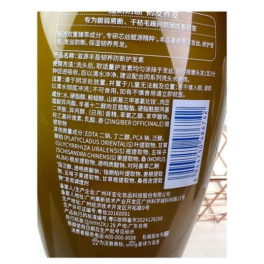 滋源 强韧奢养防断中干性洗头水 535ml/瓶 商品图1