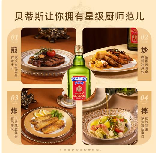 【QT】贝蒂斯（BETIS）特级初榨橄榄油 500ml/瓶 商品图2