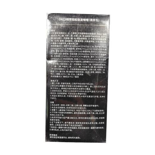 OKCS 精萃轻松染黑茶色啫喱 20g*10袋/盒 商品图1