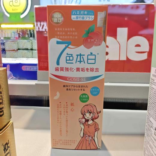 七色本白牙膏(蜜桃/冰极) 商品图1