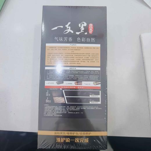 惠彩染发焗油膏一支黑自然黑色460ml 商品图1