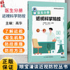 医生分册 近视科学防控（眼宝漫谈近视防控丛书）高华 主编 主要读者对象为医疗卫生领域群体 疾病防治 眼科学 人民卫生出版社 商品缩略图0