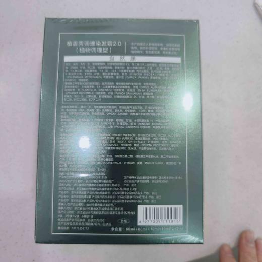 绿盒植香秀植物调理无敏染发霜152ml 商品图2