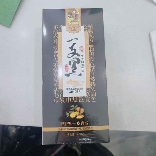 惠彩染发焗油膏一支黑自然黑色460ml 商品图0