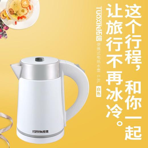 拓信 旅行电热水壶0.8L小容量迷你款烧水壶1-2人用小功率车载用 商品图2