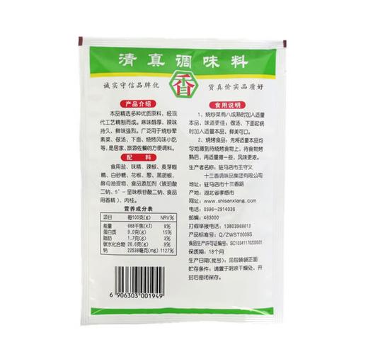 【QT】十三香 麻辣鲜调味料 118g 商品图1