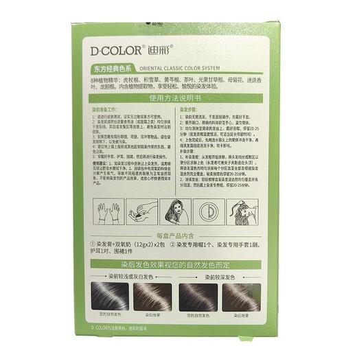 迪彩 染发膏(深棕榈黑) 12g*2*2/盒 商品图1