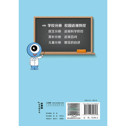 学校分册 校园近视防控（眼宝漫谈近视防控丛书）高华 王桂龙 主编 为共同进行儿童青少年视力保护提供可行方案 人民卫生出版社 商品图2