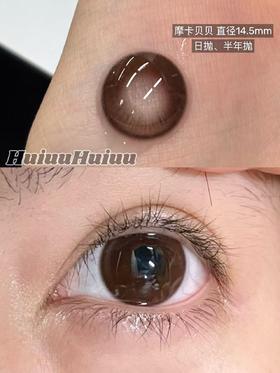 【日抛/半年抛实拍】Liliyacon-摩卡贝贝-14.5mm【日抛/半年抛 0-1000度 含525/575】