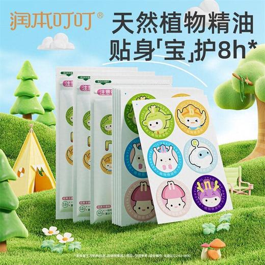 润本叮叮 植物精油经典卡通贴 12片/袋 商品图1