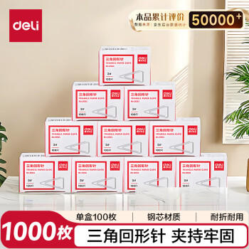 得力（deli）3#镀镍三角回形针 29mm金属曲别针 100枚/盒 10盒装 办公室文具用品 P00051 商品图7