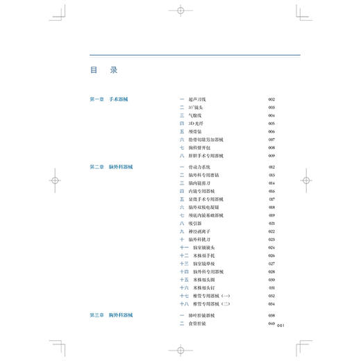 复用医疗器械再处理实用图鉴 曹艳 王亚玲 杜振伟 主编 本图鉴展示了复用医疗器械的管理与 再处理的核心需求 上海科学技术出版社 商品图3