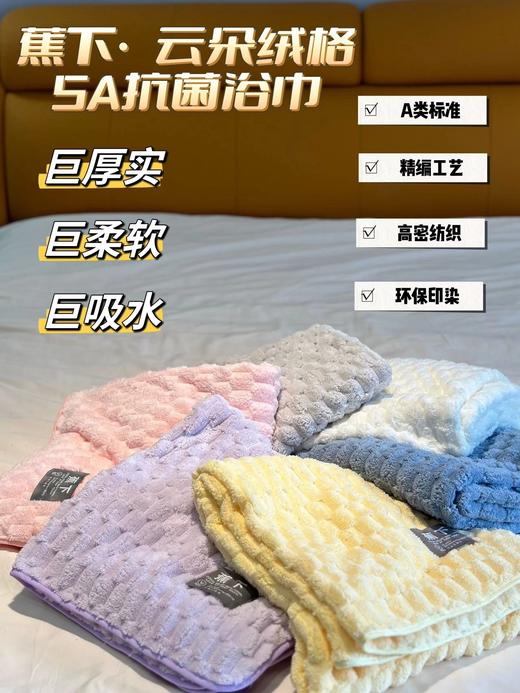 【蕉下云朵绒5A抗菌干发帽/毛巾/浴巾合集】云朵绒5A抗菌材质，加大加厚设计，三倍瞬吸水WD 商品图0