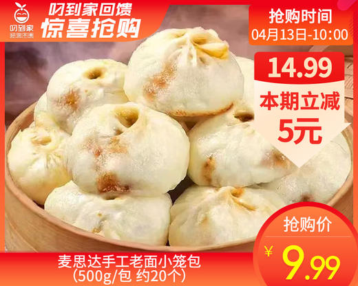 麦思达老面小笼包（500g/包 约20个）生产日期: 3月 商品图0