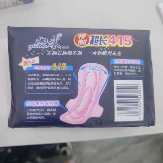 【雨柔】卫生巾 特制超长夜用415mm 柔棉感8片（401324） 商品图5