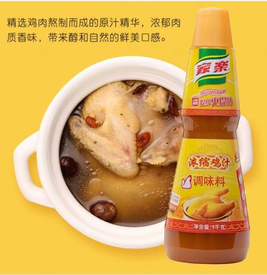 【QT】家乐 鸡汁 1kg 调味品 商品图1
