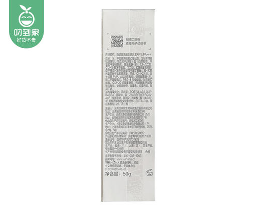 【预售-4月20日配送】薇诺娜清透防晒乳/1支（50g）限用日期 29年1月 商品图2